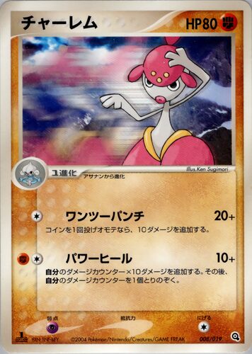チャーレム