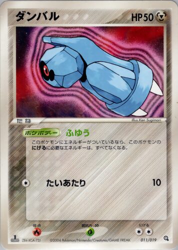 ダンバル