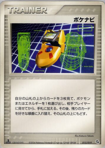 ポケナビ