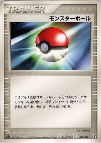モンスターボール