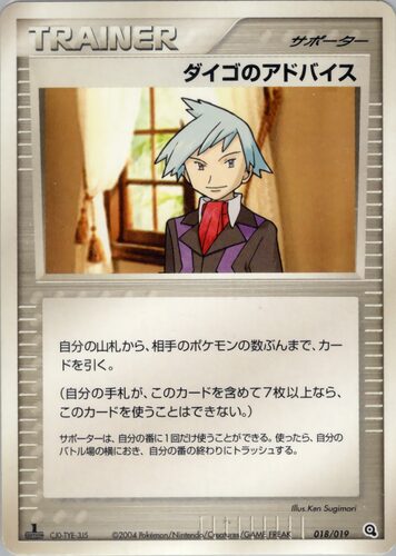 ダイゴのアドバイス