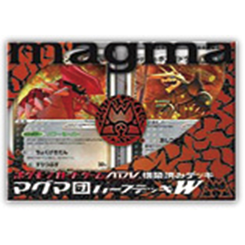 マグマ団 ハーフデッキW