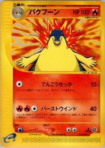 バクフーン