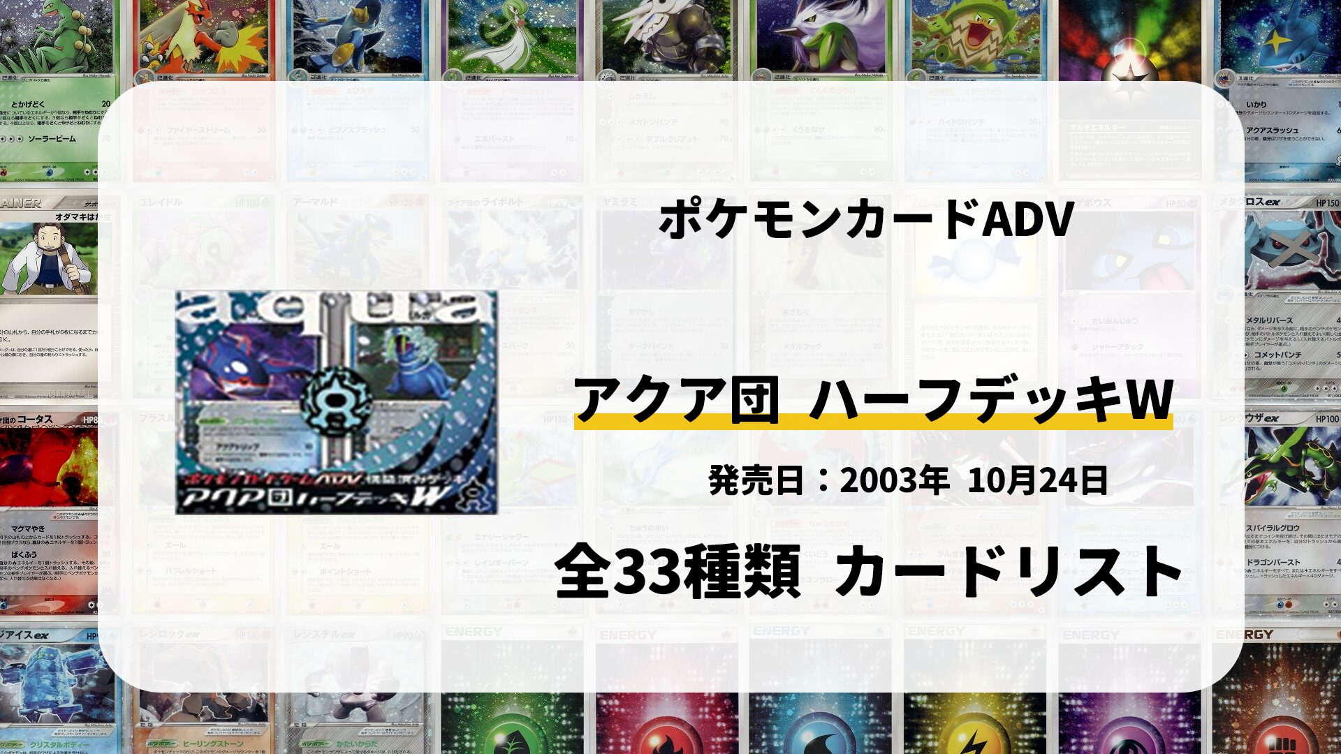 アクア団 ハーフデッキW