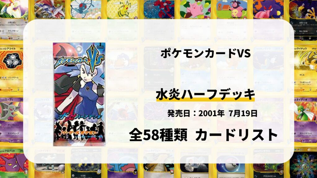 水炎ハーフデッキ