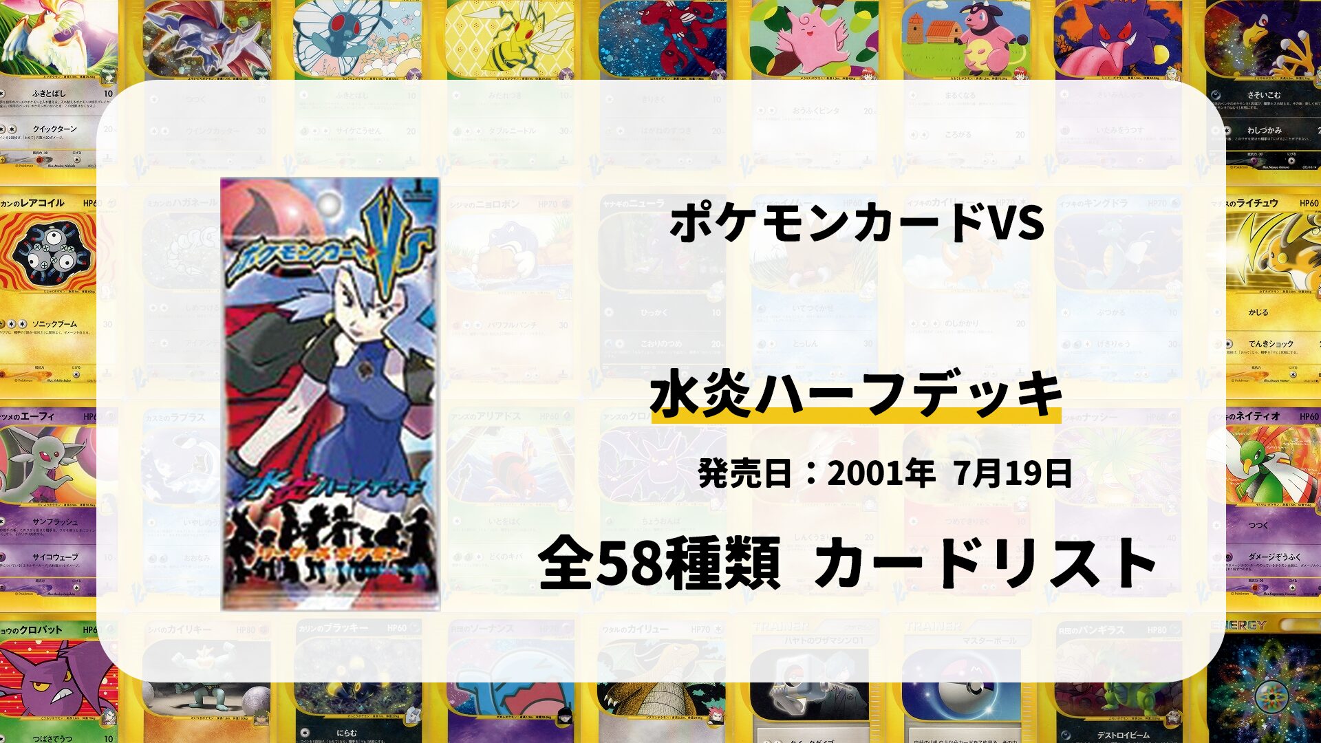 水炎ハーフデッキ
