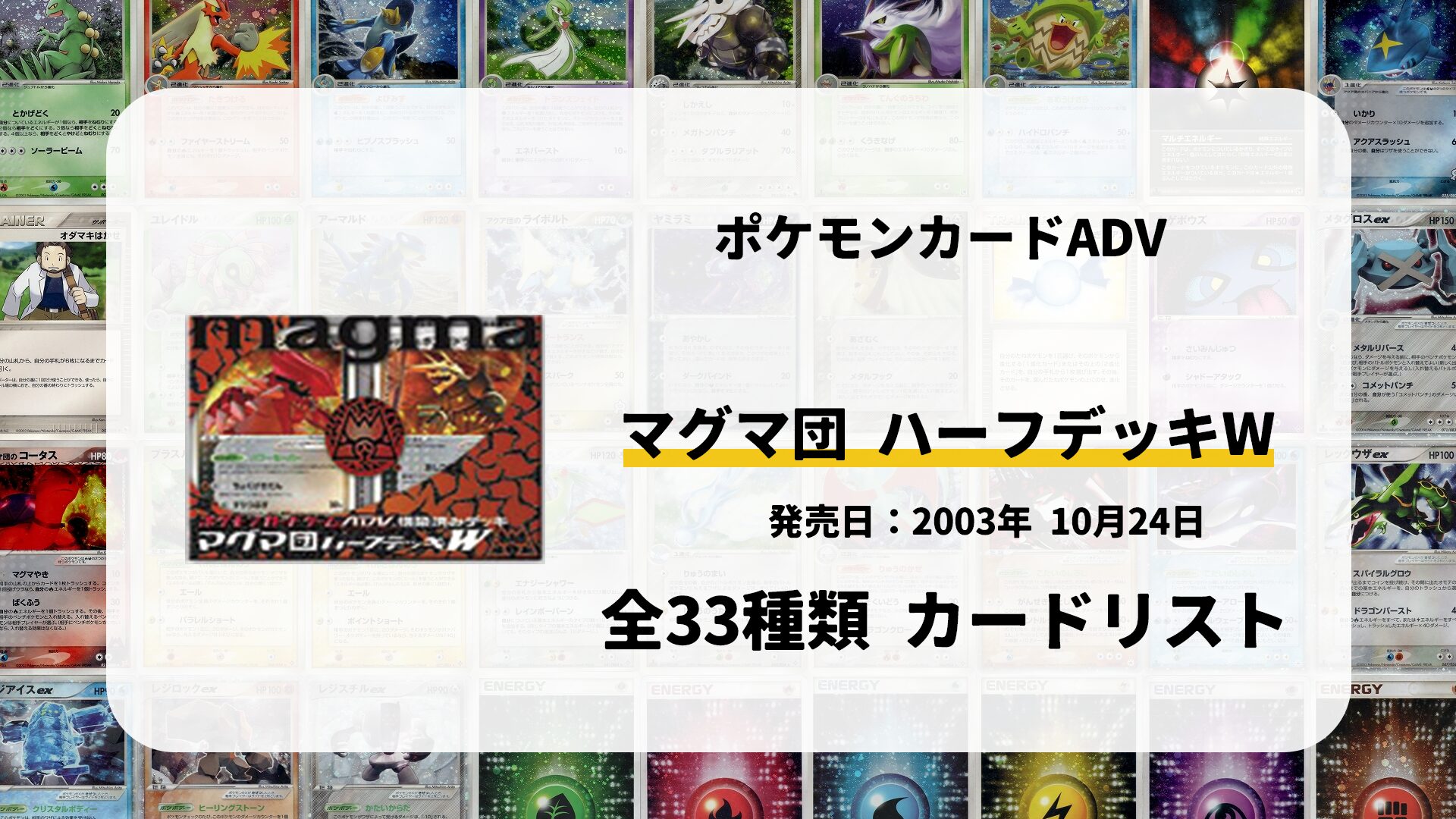 マグマ団 ハーフデッキW
