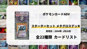メタグロスデッキ