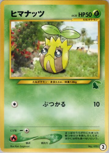 ヒマナッツ