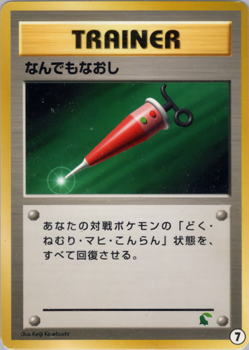 なんでもなおし