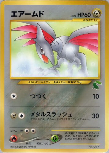 エアームド