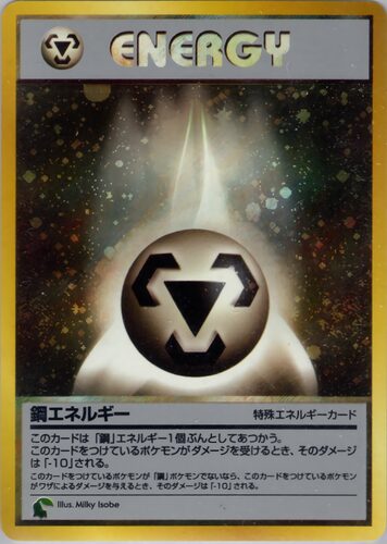 鋼エネルギー（イントロパック）