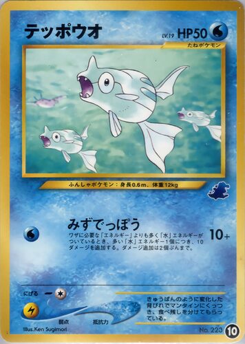 テッポウオ