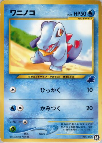 ワニノコ