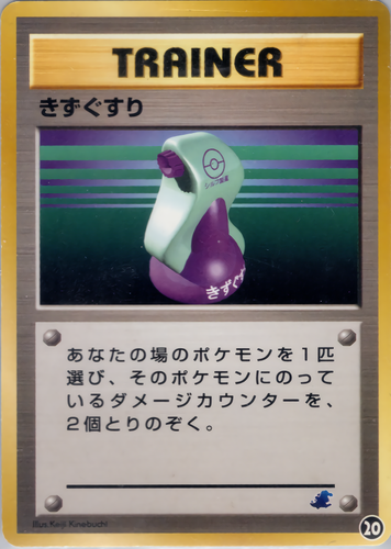 きずぐすり