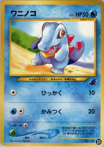 ワニノコ