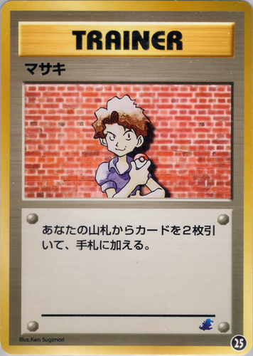 マサキ