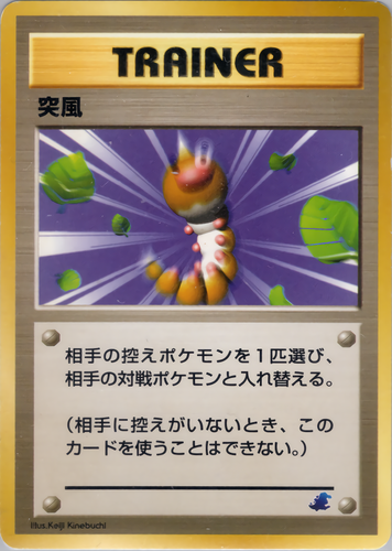 突風