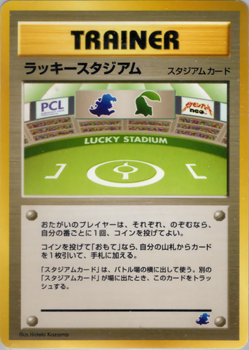 ラッキースタジアム