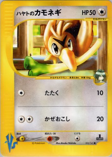ハヤテのカモネギ