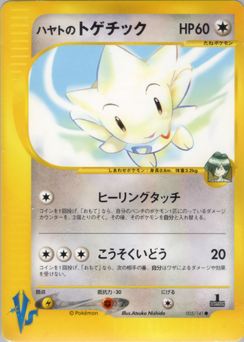 ハヤテのトゲチック