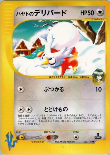 ハヤテのデリバード