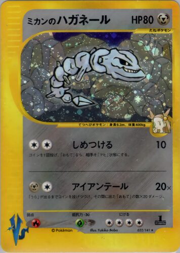 ミカンのハガネール