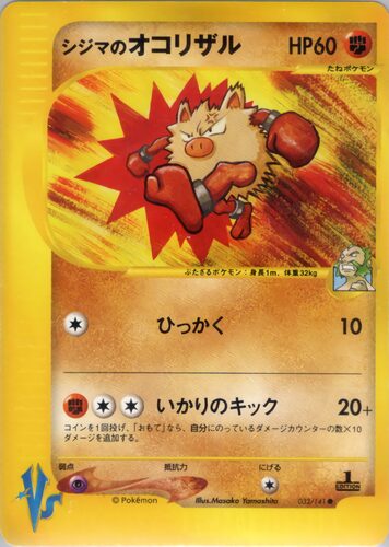 シジマのオコリザル