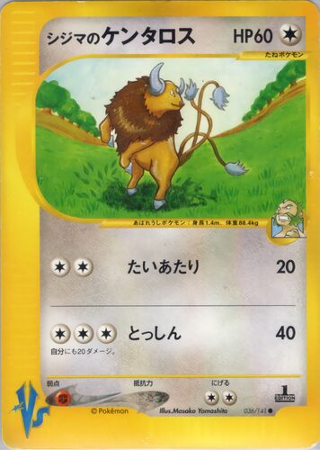 シジマのケンタロス