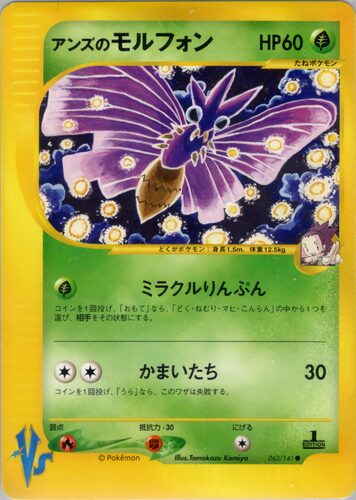 アンズのモルフォン