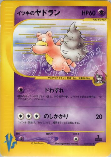 イツキのヤドラン