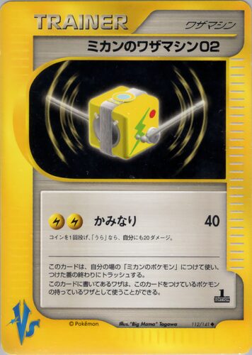 ミカンのワザマシン02