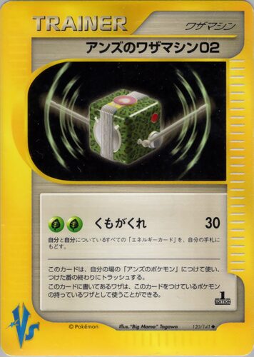 アンズのワザマシン02