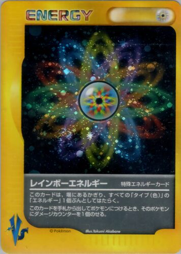 レインボーエネルギー