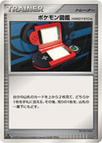 ポケモン図鑑