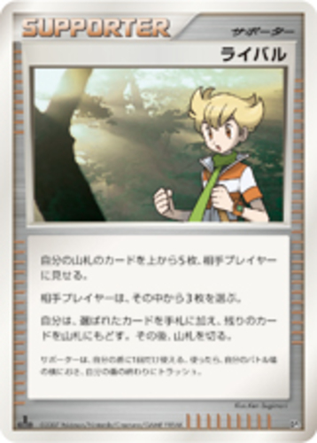 ライバル