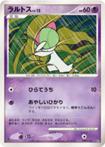 ラルトス