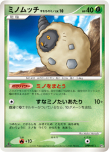 ミノムッチ