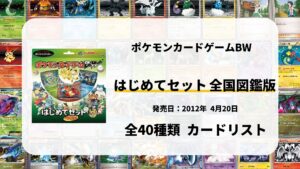 はじめてセット 全国図鑑版