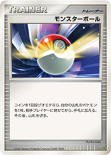 モンスターボール