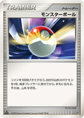 モンスターボール