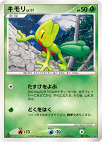 キモリ