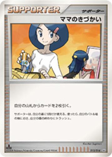 ママのきづかい