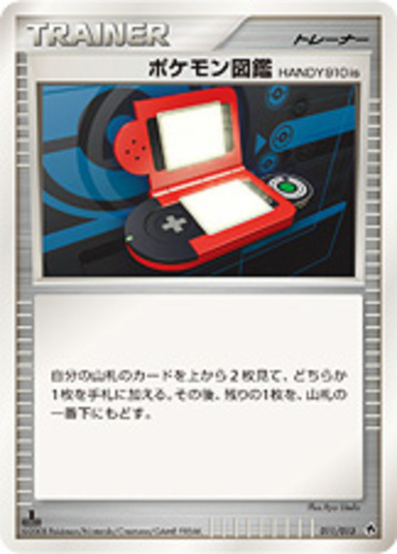 ポケモン図鑑