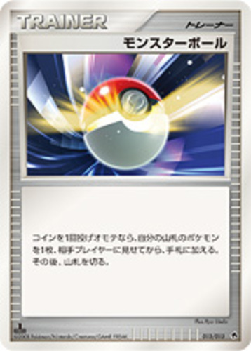 モンスターボール