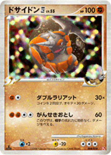 ドサイドン四