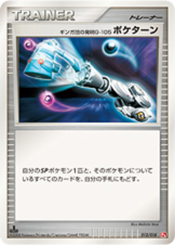 ポケターン