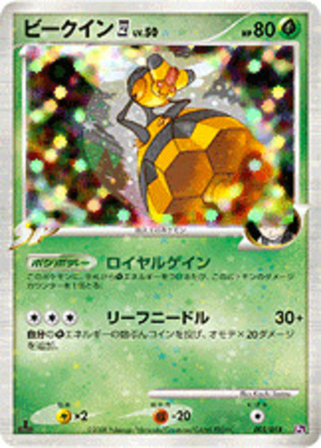 ビークイン四