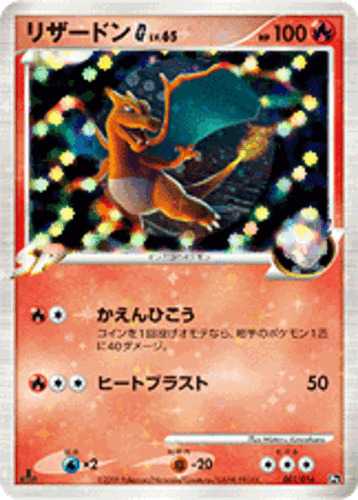 リザードンSP