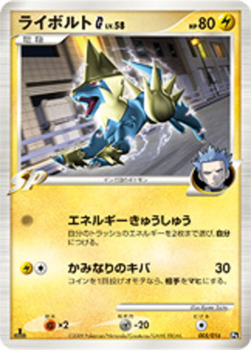 ライボルトSP
